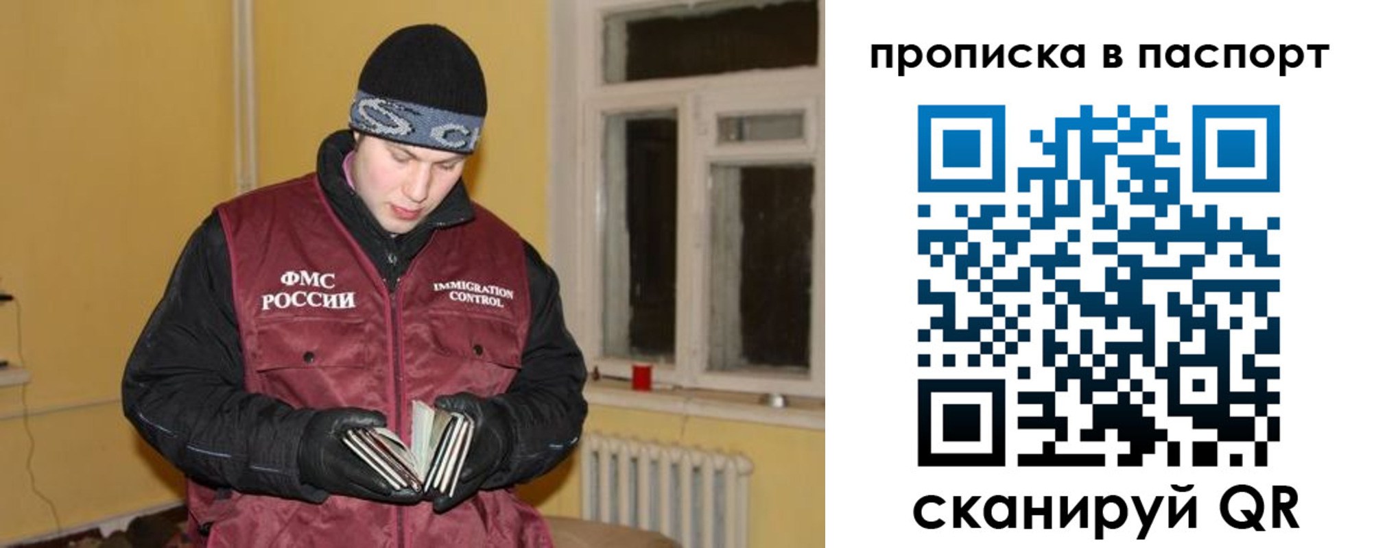 прописка для работы в Хвалынске