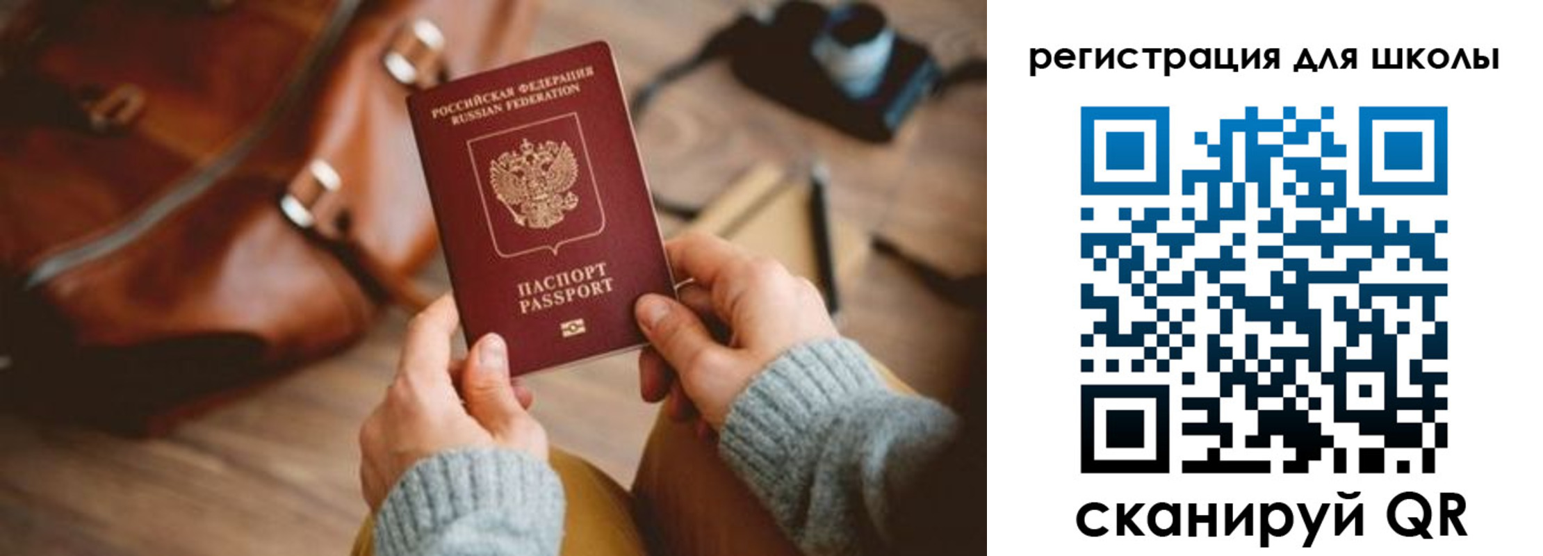 временная регистрация для школы в Хвалынске
