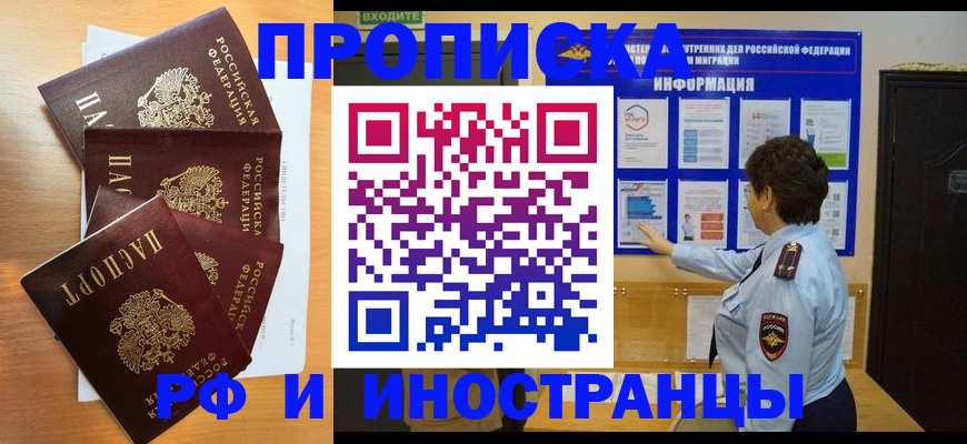 временная регистрация купить в Хвалынске