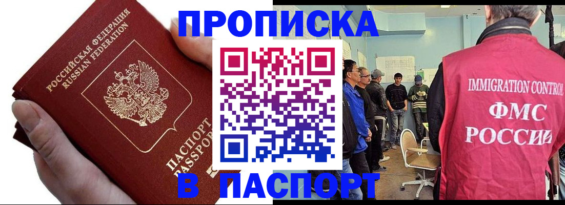 прописка паспорт в Хвалынске